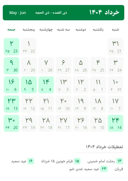 تقویم خرداد ۱۴۰۴ (خرداد 1404